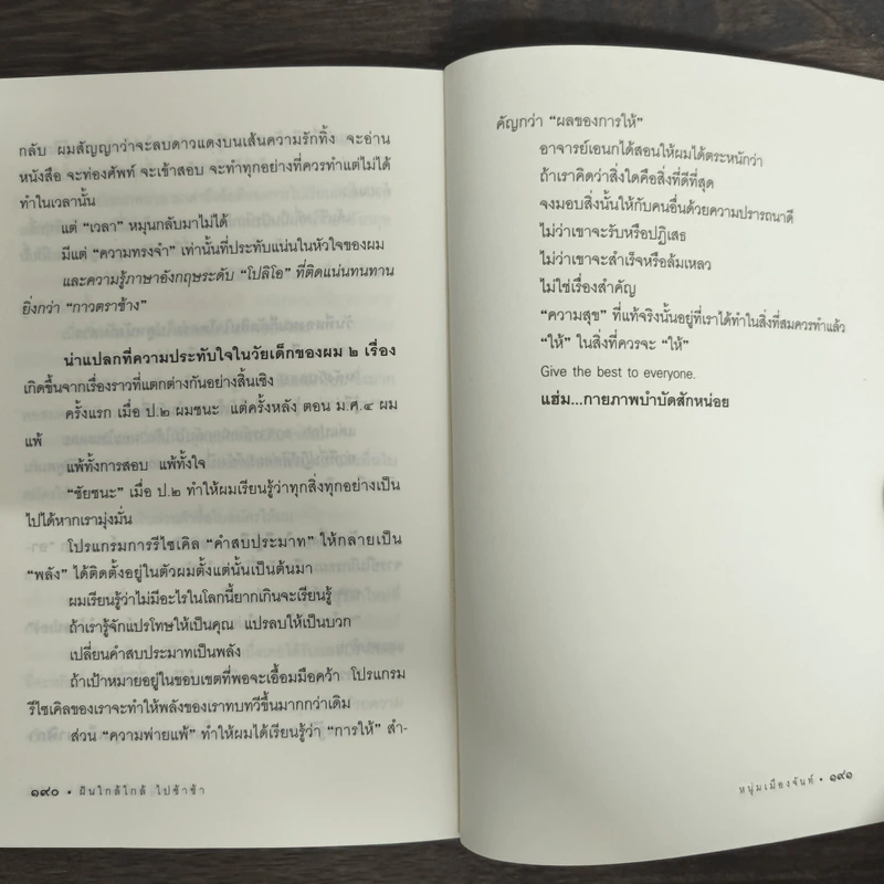 ฝันใกล้ใกล้ ไปช้าช้า (ฟาสต์ฟู้ดธุรกิจ 4) - หนุ่มเมืองจันท์ รูปที่ 9