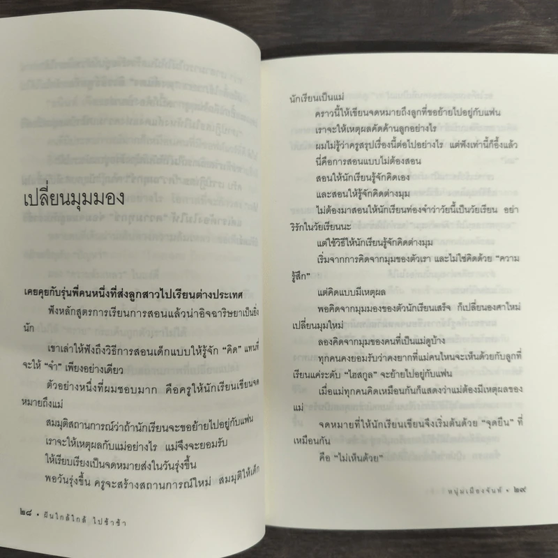 ฝันใกล้ใกล้ ไปช้าช้า (ฟาสต์ฟู้ดธุรกิจ 4) - หนุ่มเมืองจันท์ รูปที่ 8