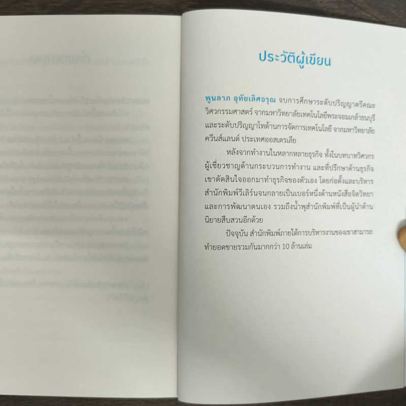 วิชาคนตัวเล็ก (Small Rules) - พูนลาภ อุทัยเลิศอรุณ รูปที่ 9