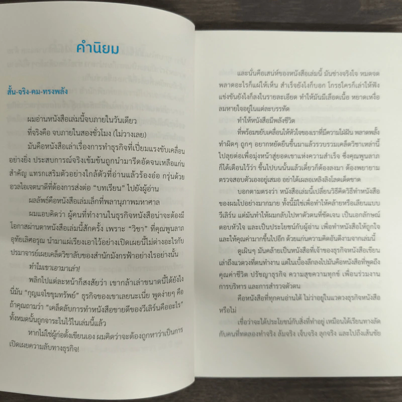 วิชาคนตัวเล็ก (Small Rules) - พูนลาภ อุทัยเลิศอรุณ รูปที่ 7