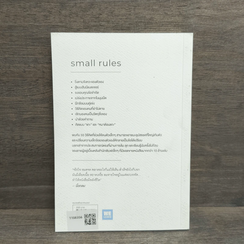 วิชาคนตัวเล็ก (Small Rules) - พูนลาภ อุทัยเลิศอรุณ รูปที่ 5