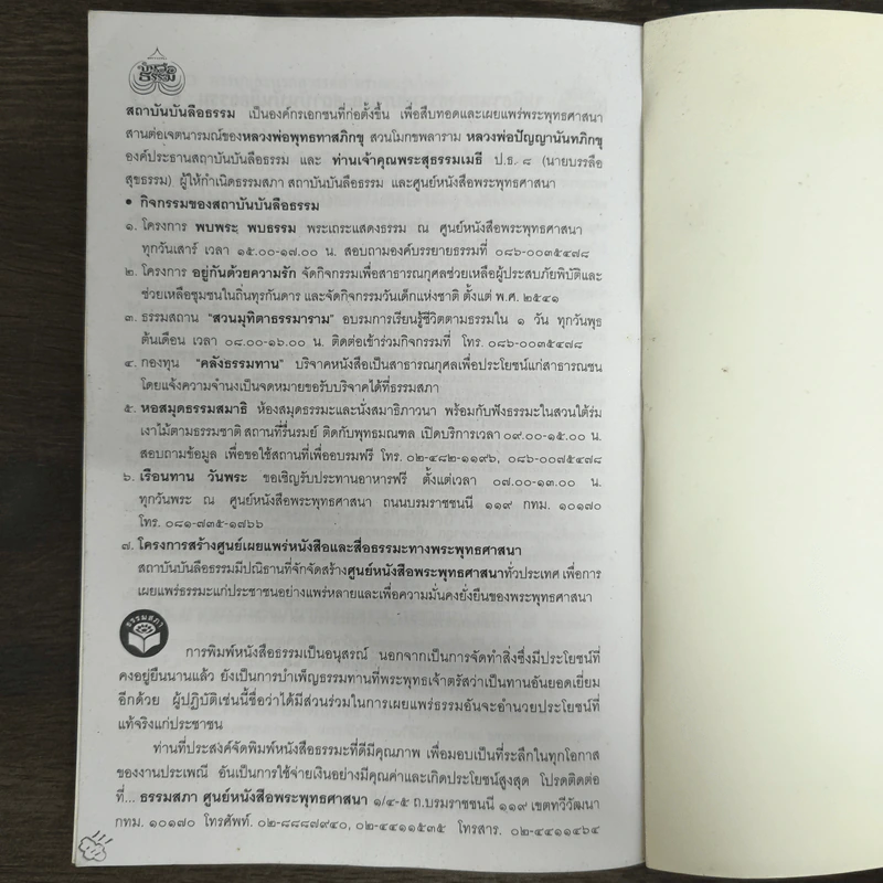 กรรมและนรกสวรรค์สำหรับคนรุ่นใหม่ - พระธรรมปิฎก (ป.อ.ปยุตโต) รูปที่ 8
