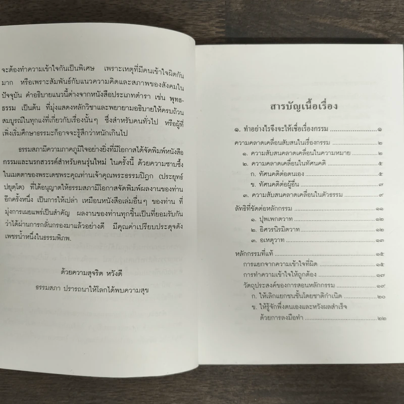 กรรมและนรกสวรรค์สำหรับคนรุ่นใหม่ - พระธรรมปิฎก (ป.อ.ปยุตโต) รูปที่ 6