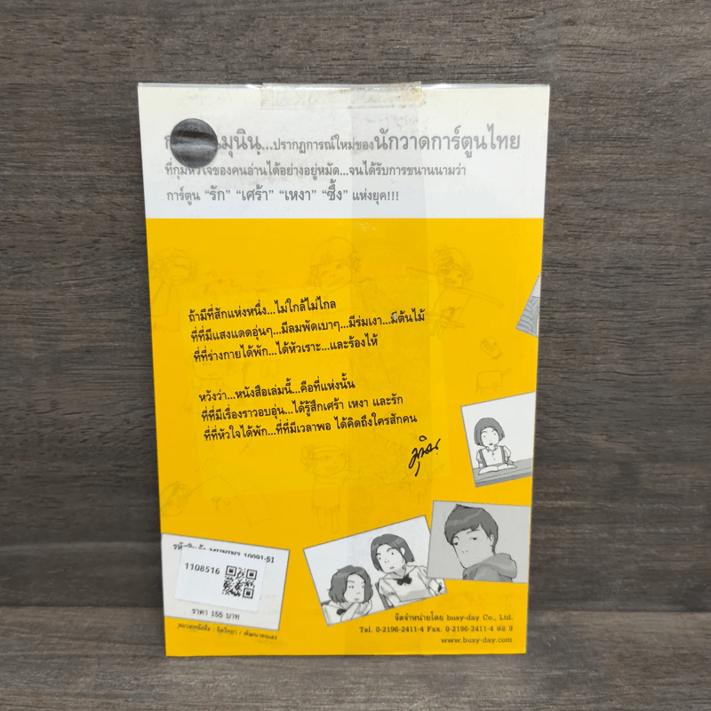 การ์ตูนมุนินฺ 2 - มุนินทร์ สายประสาท รูปที่ 5