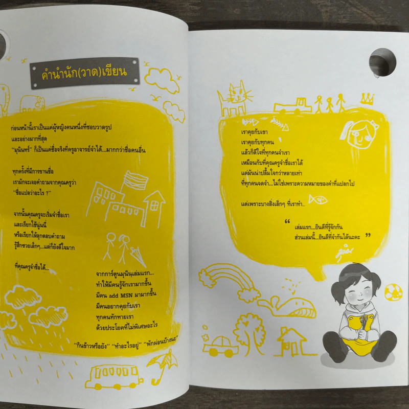 การ์ตูนมุนินฺ 2 - มุนินทร์ สายประสาท รูปที่ 7
