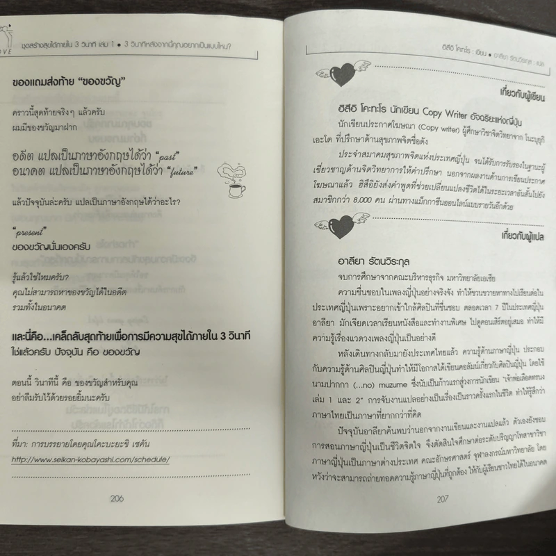 3 วินาทีหลังจากนี้ คุณอยากเป็นแบบไหน? รูปที่ 9