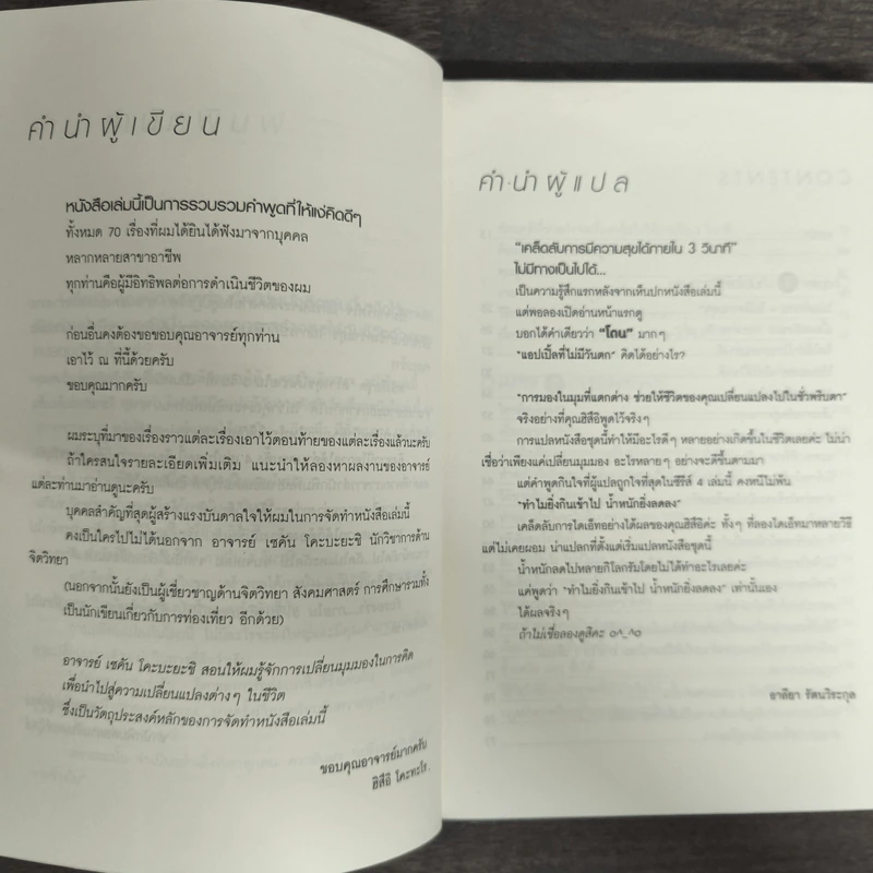 3 วินาทีหลังจากนี้ คุณอยากเป็นแบบไหน? รูปที่ 6