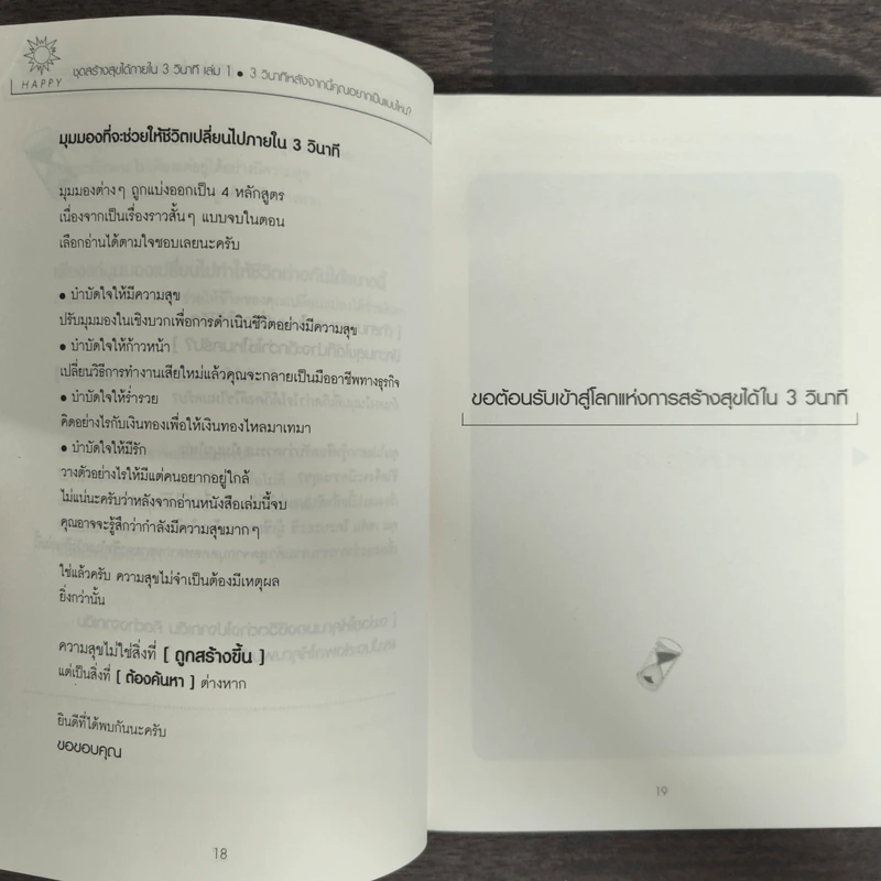 3 วินาทีหลังจากนี้ คุณอยากเป็นแบบไหน? รูปที่ 8