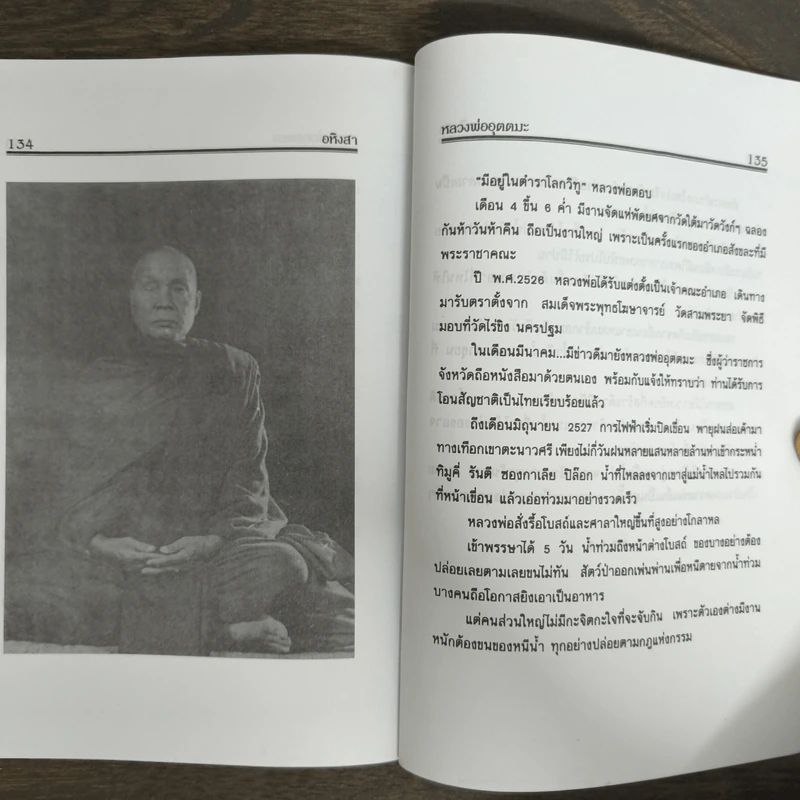 อหิงสา บนเส้นทางธรรม หลวงพ่ออุตตมะ - แสงเพชร รูปที่ 9
