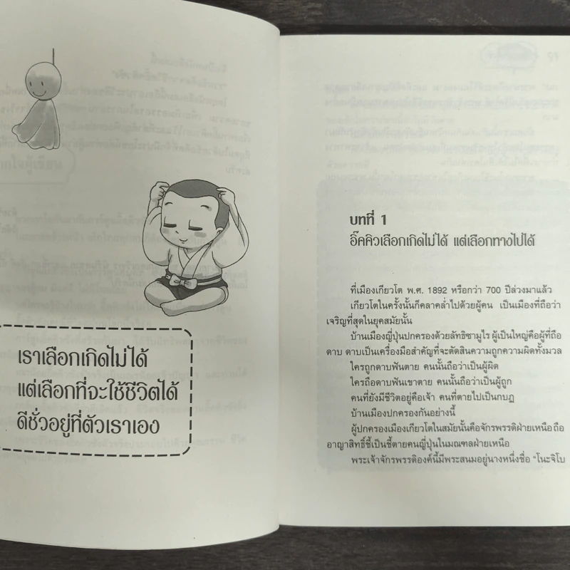วิถีแห่งอิ๊คคิวซัง เสริมปัญญาด้วยสมาธิ รูปที่ 7