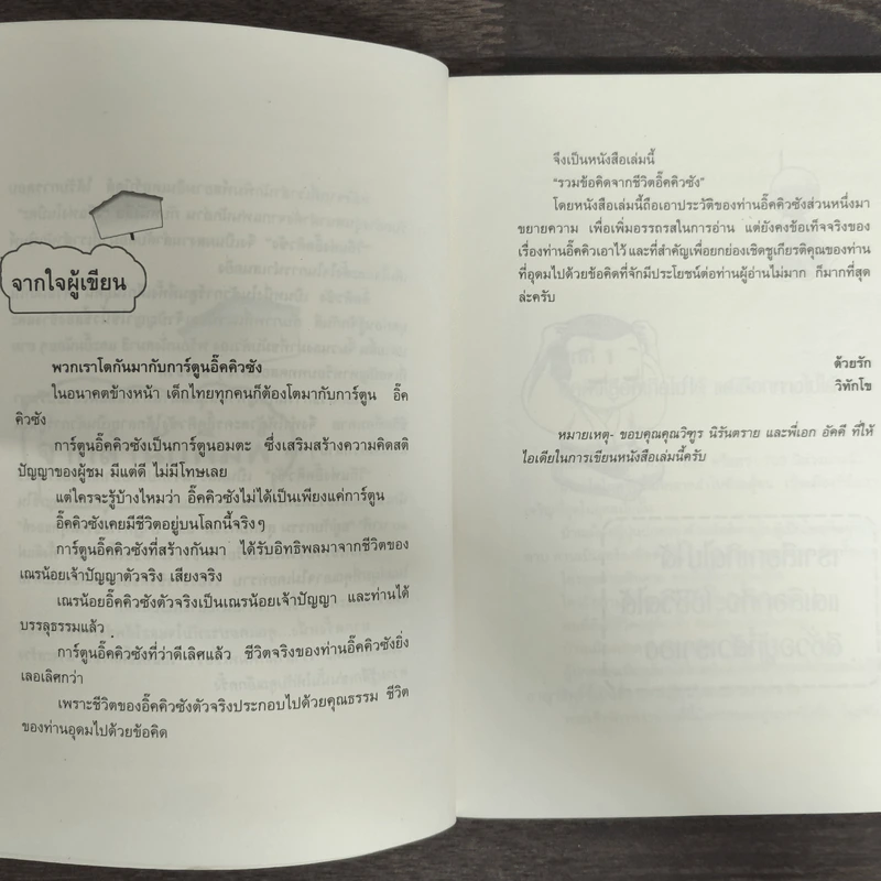 วิถีแห่งอิ๊คคิวซัง เสริมปัญญาด้วยสมาธิ รูปที่ 6