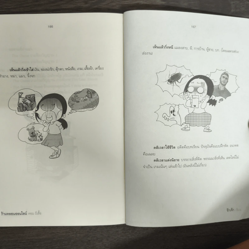 The Second Hand ร้านหลอนออนไลน์ 4 ตอน ผีเสื้อ - ข้าเจ้า รูปที่ 8