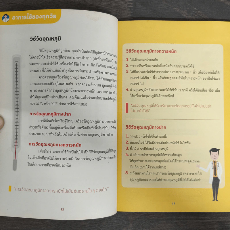 ต้องหาหมอไหมเนี่ย! - Dr.Brian Murat รูปที่ 8