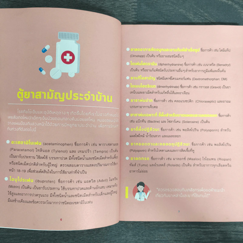 ต้องหาหมอไหมเนี่ย! - Dr.Brian Murat รูปที่ 7
