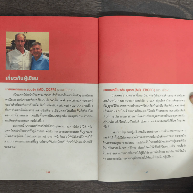ต้องหาหมอไหมเนี่ย! - Dr.Brian Murat รูปที่ 9