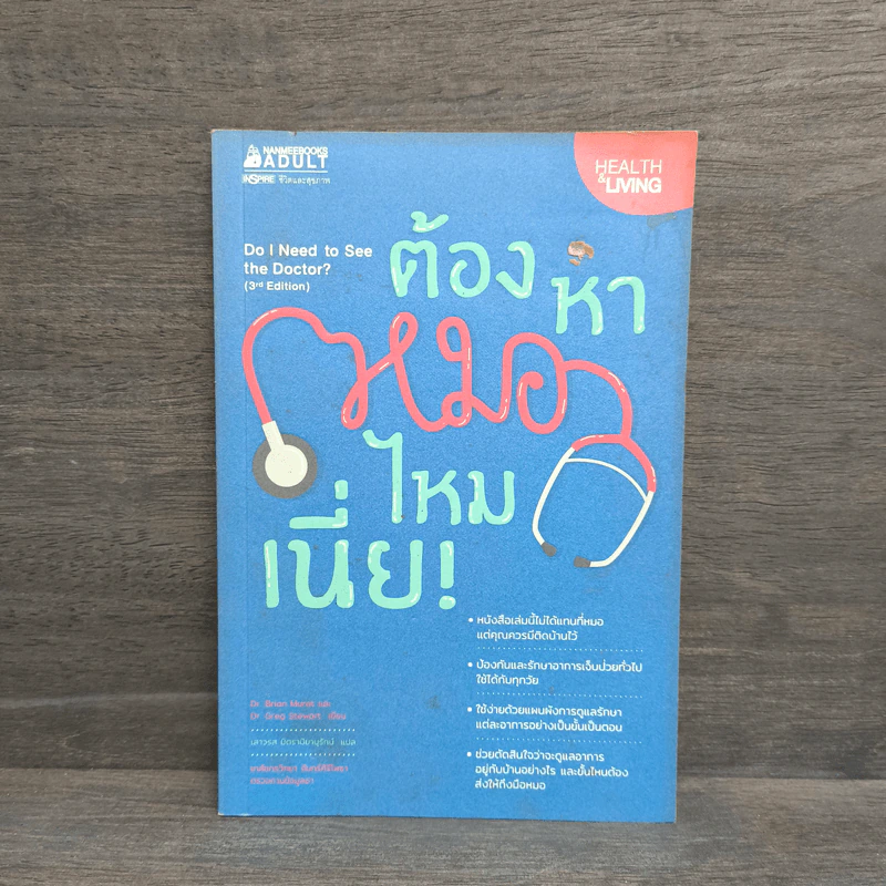 ต้องหาหมอไหมเนี่ย! - Dr.Brian Murat รูปที่ 1
