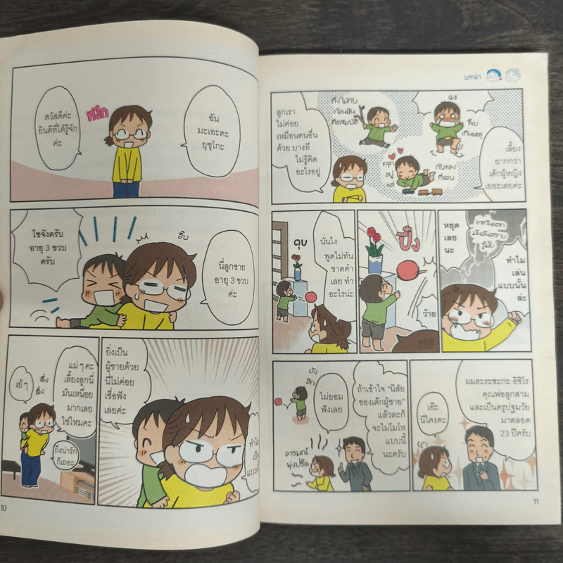เลี้ยงลูกชายไม่ยากเลย - Harasaka Ichiro รูปที่ 7