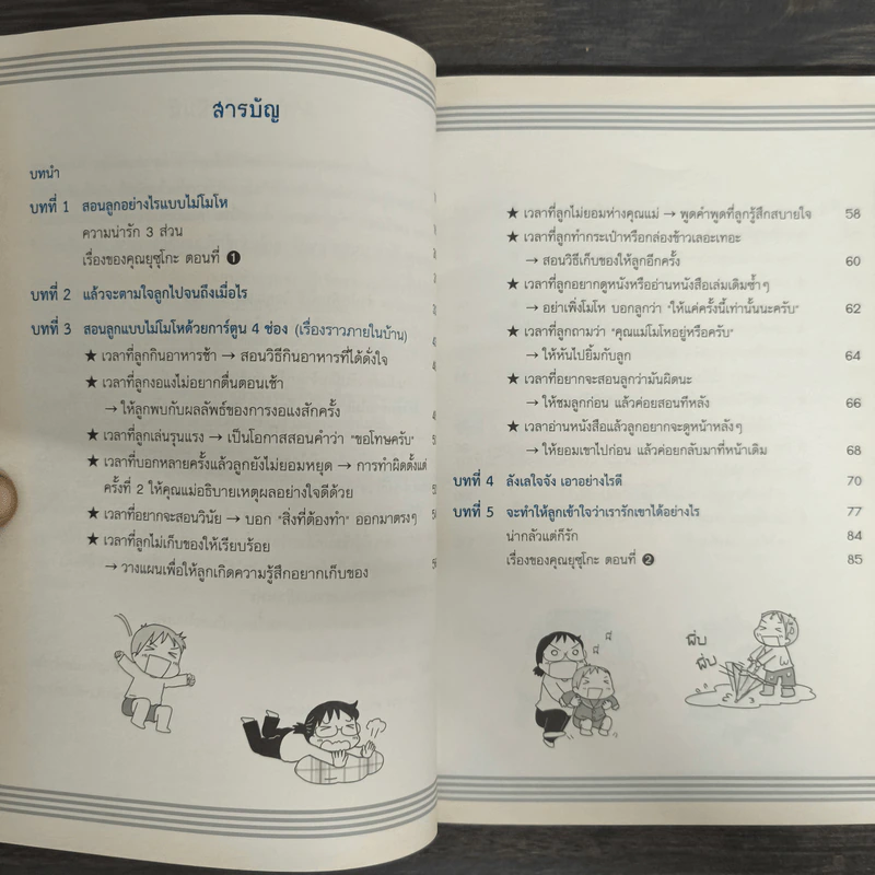 เลี้ยงลูกชายไม่ยากเลย - Harasaka Ichiro รูปที่ 6