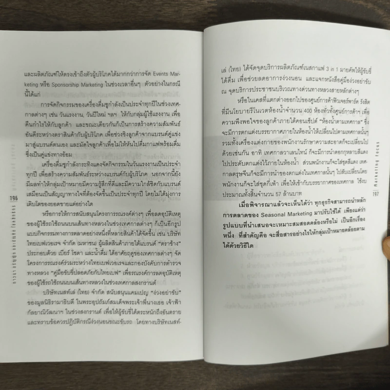 Marketing Focus - ภาวนา อรัญญิก รูปที่ 9