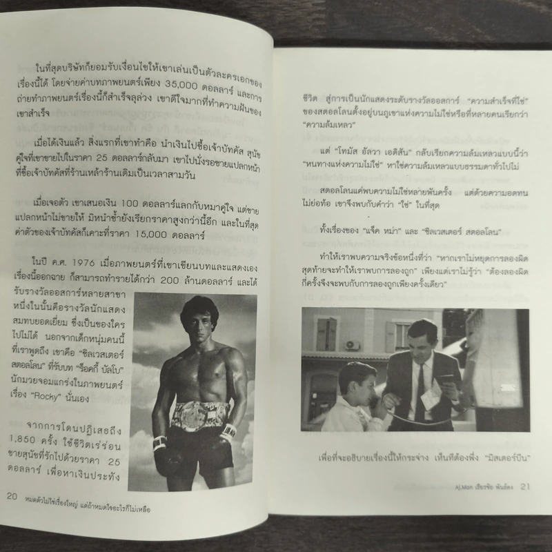 หมดตัวไม่ใช่เรื่องใหญ่ แต่ถ้าหมดใจอะไรก็ไม่เหลือ - เธียรชัย พันธ์คง รูปที่ 8