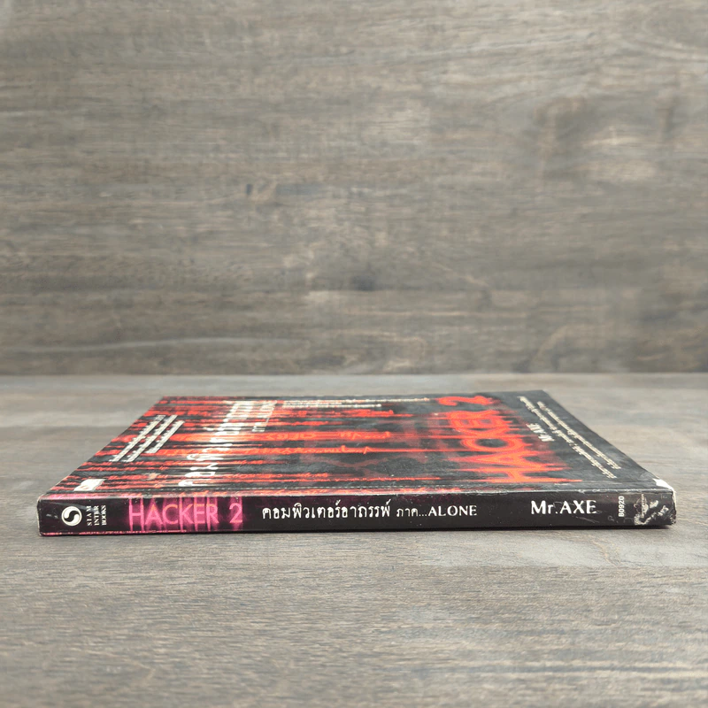 คอมพิวเตอร์อาถรรพ์ Hacker 2 ภาค Alone - Mr.Axe รูปที่ 2