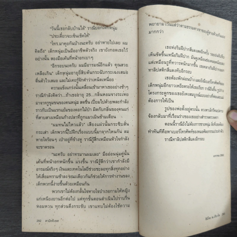สามัคคีเพศ รวม 24 เรื่องสั้นอีโรติคของ 24 นักเขียนร่วมสมัย รูปที่ 9
