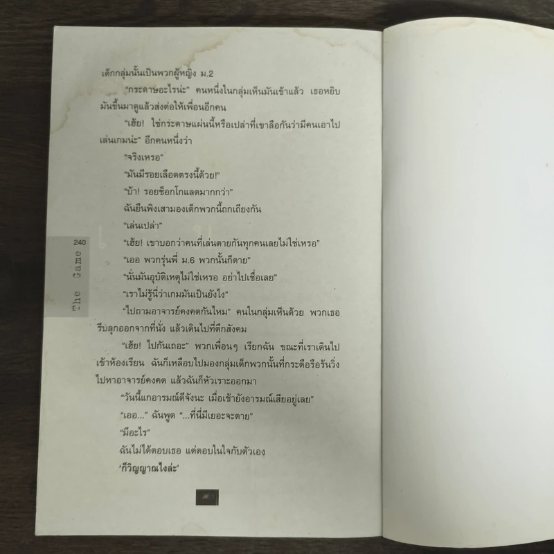 The Game เกมร้อยวิญญาณ เล่ม 1 - ข้าเจ้า รูปที่ 9