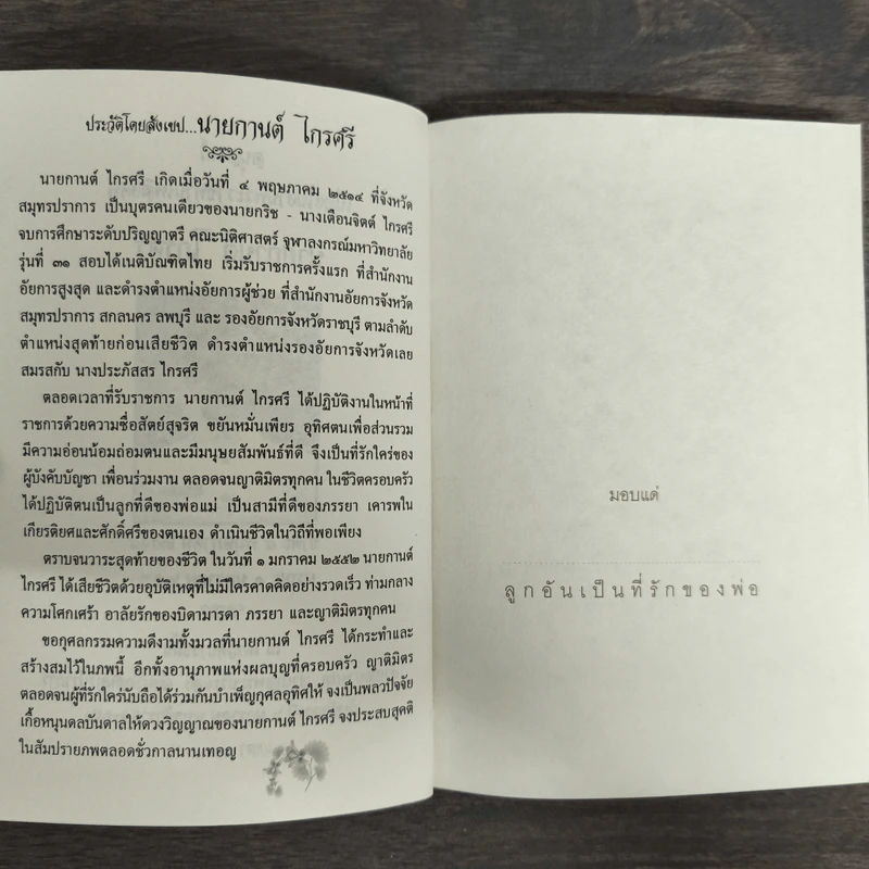 คำสอนของพ่อ รูปที่ 6