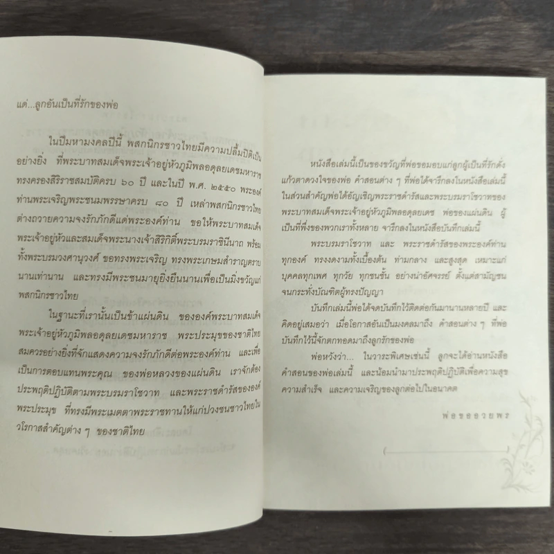 คำสอนของพ่อ รูปที่ 7