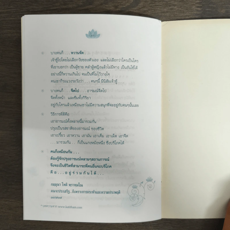 ร่ำรวยความสุข - พระราชวิจิตรปฏิภาณ รูปที่ 8