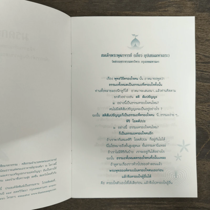 มรดกธรรม คติธรรมอำนวยพร รูปที่ 6