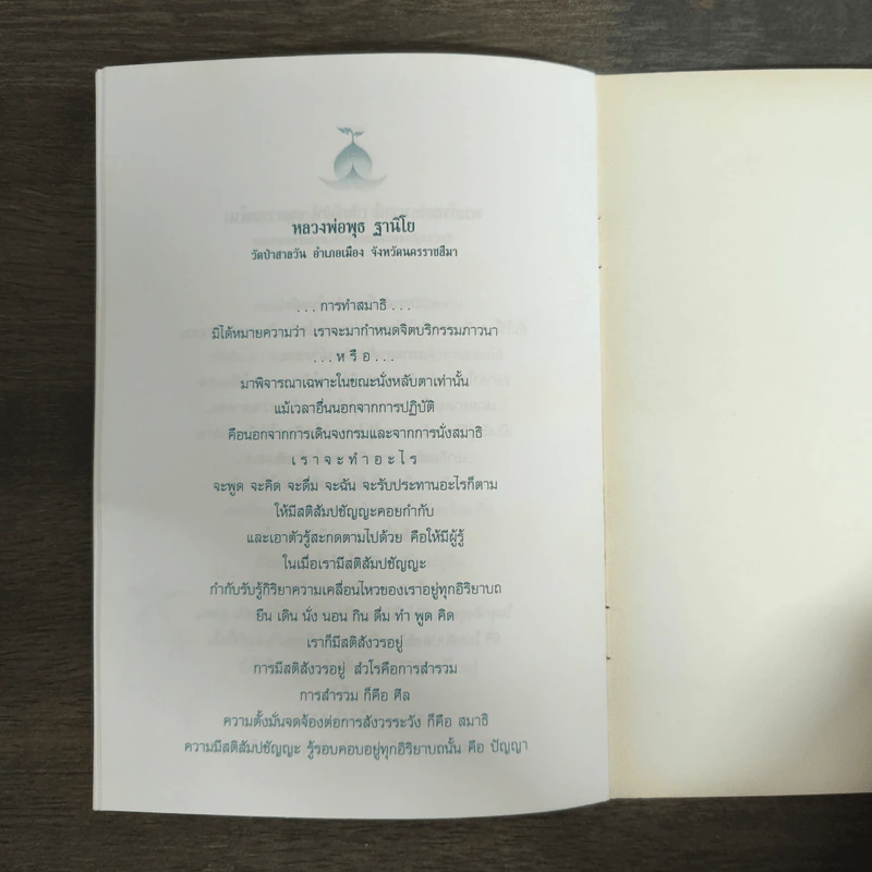 มรดกธรรม คติธรรมอำนวยพร รูปที่ 8