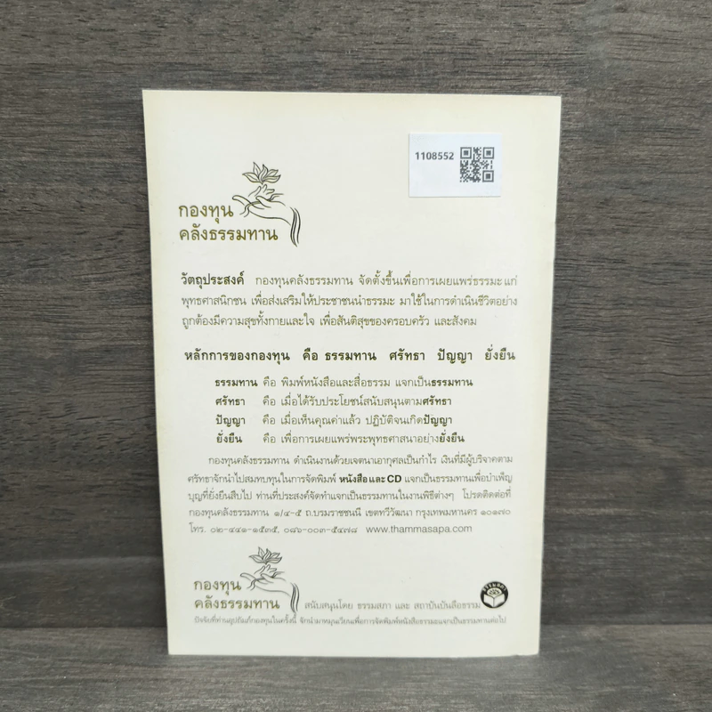 มรดกธรรม คติธรรมอำนวยพร รูปที่ 5