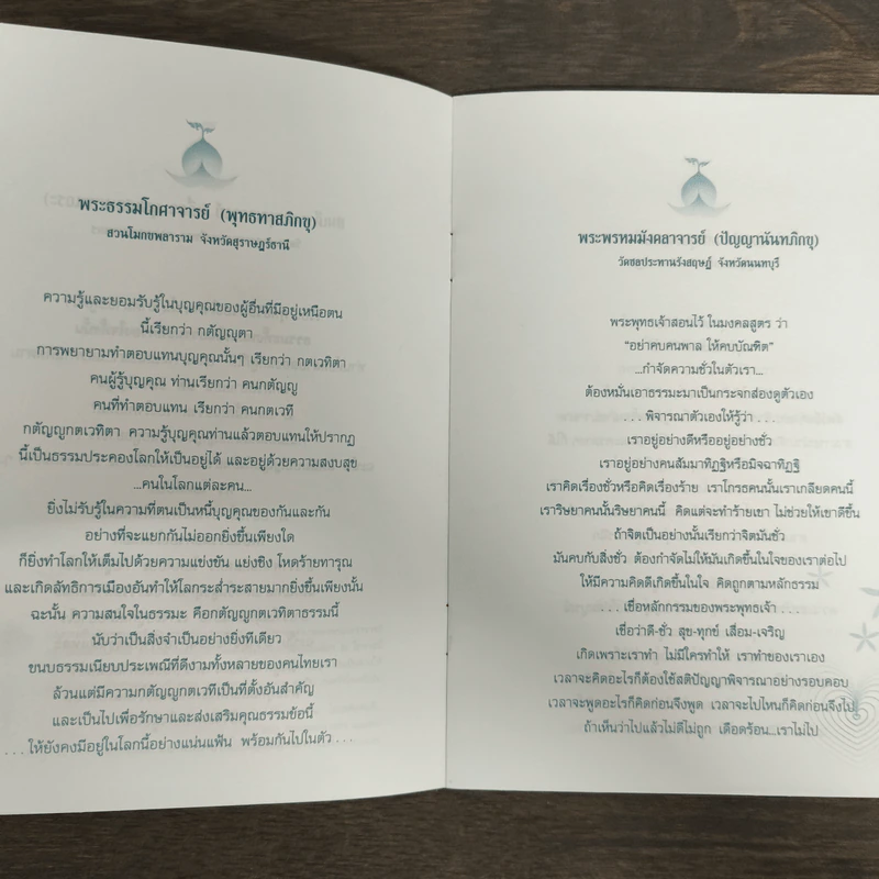 มรดกธรรม คติธรรมอำนวยพร รูปที่ 7