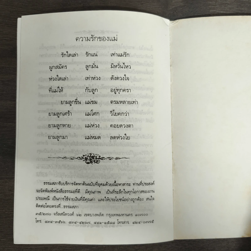 แม่พระในบ้าน - พระธรรมโกศาจารย์ (หลวงพ่อปัญญานันทภิกขุ) รูปที่ 8