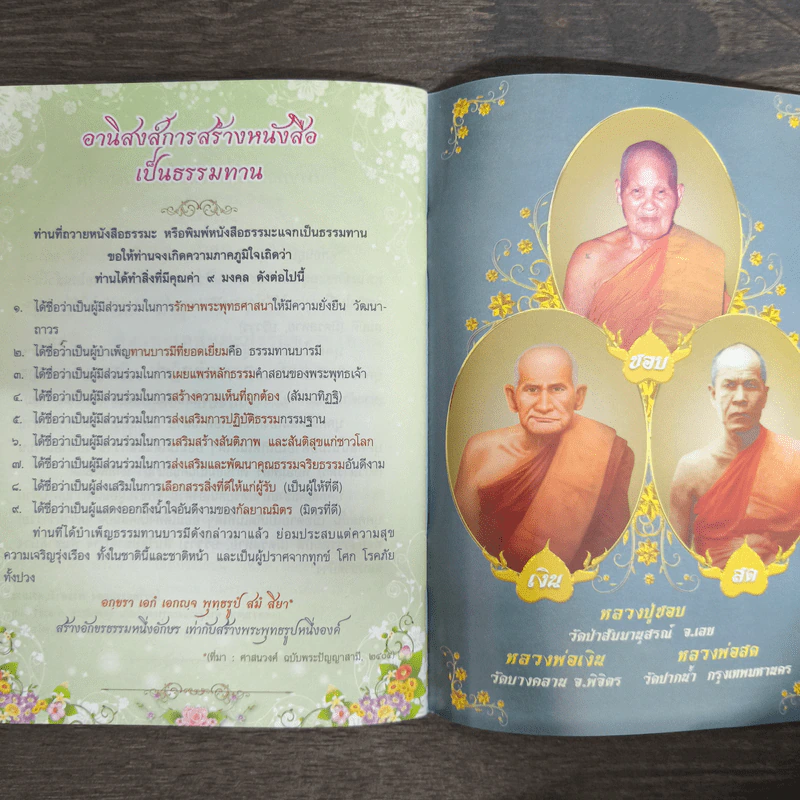ยอดพระกัณฑ์ไตรปิฎก ต้นฉบับเดิม พระคาถาชินบัญชร รูปที่ 8