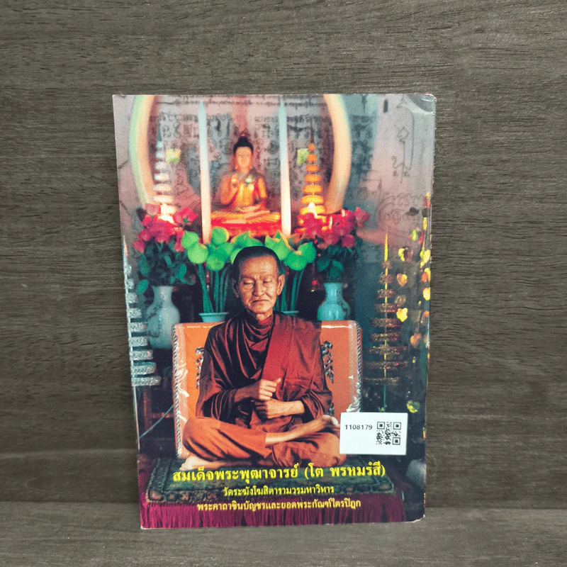 หลวงพ่อพระพุทธชินราช รูปที่ 5