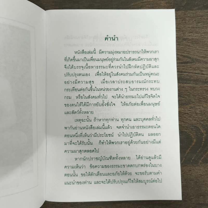 อภัยทาน - พระอาจารย์เปลี่ยน ปญญาปทีโป รูปที่ 6