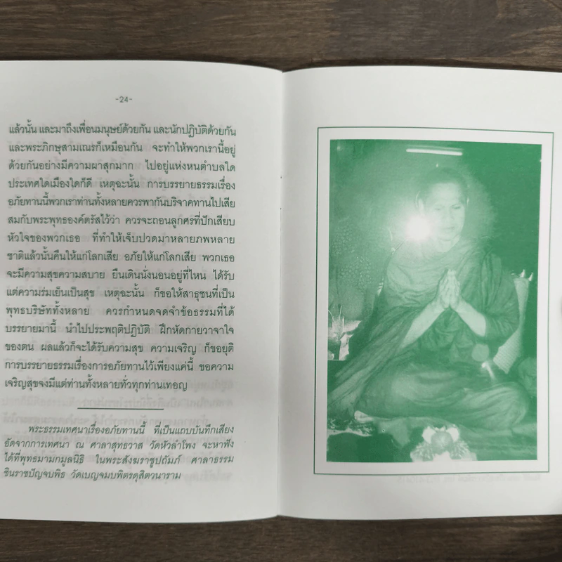 อภัยทาน - พระอาจารย์เปลี่ยน ปญญาปทีโป รูปที่ 8
