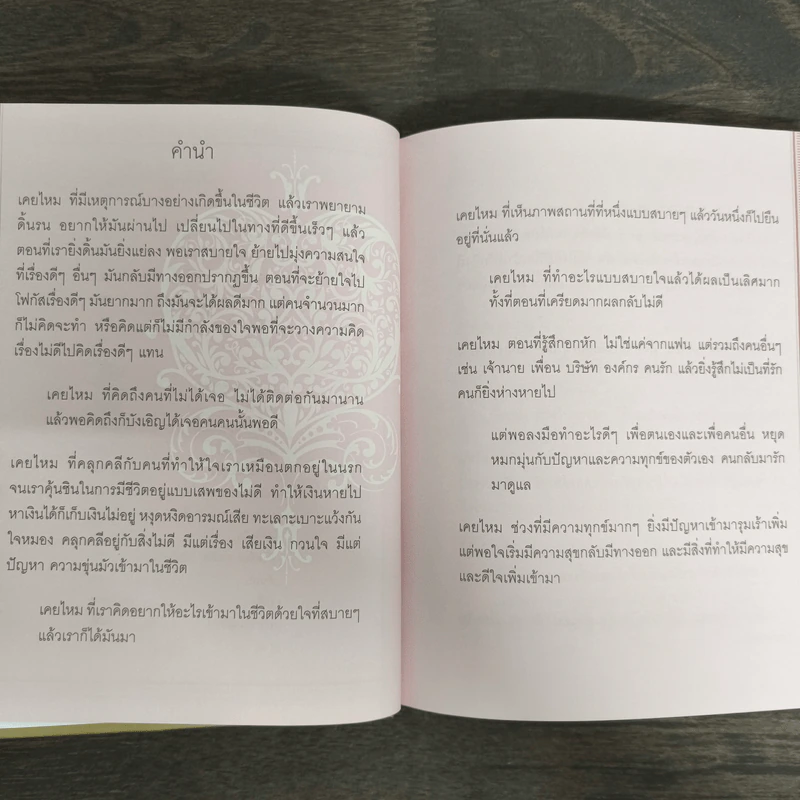 ฤทธิ์แห่งใจ - ฐิตินาถ ณ พัทลุง รูปที่ 7