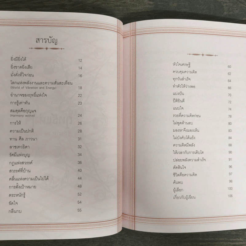 ฤทธิ์แห่งใจ - ฐิตินาถ ณ พัทลุง รูปที่ 6