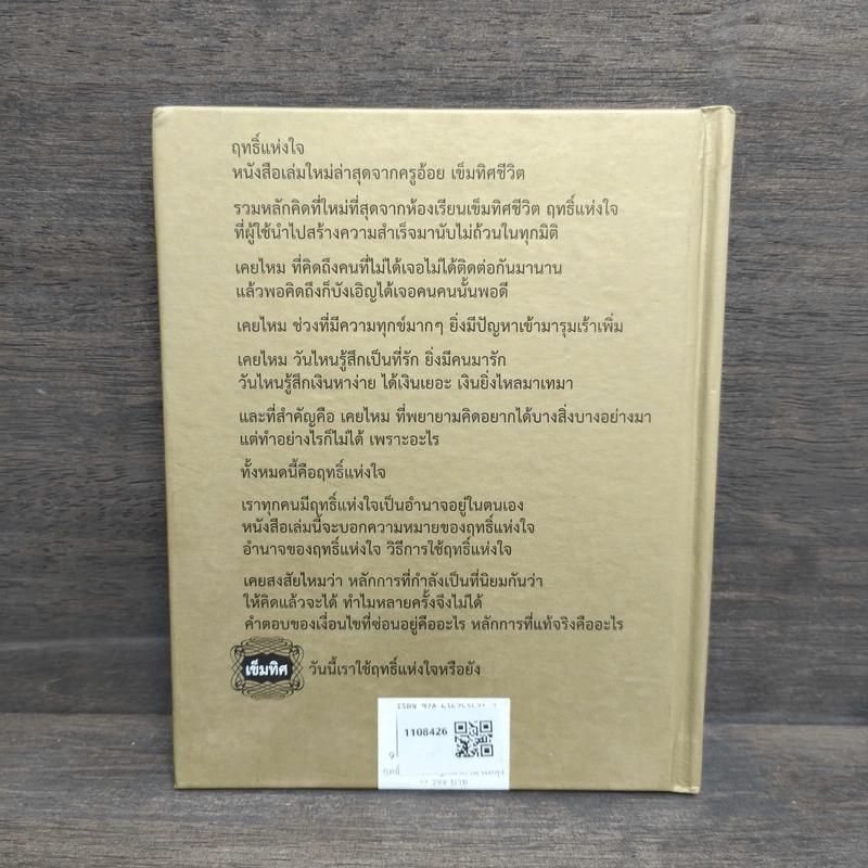 ฤทธิ์แห่งใจ - ฐิตินาถ ณ พัทลุง รูปที่ 5