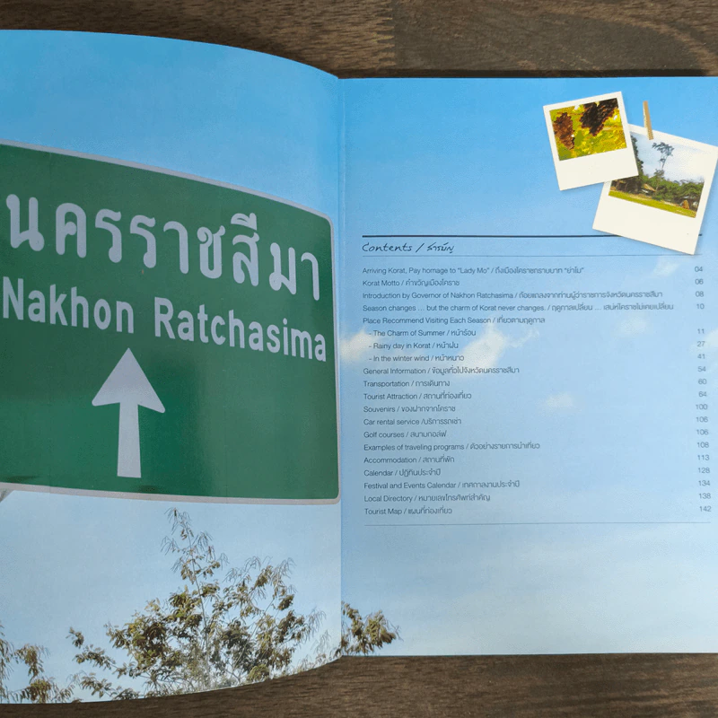 All season joy at Korat โคราช...สุขทุกฤดูกาล รูปที่ 6