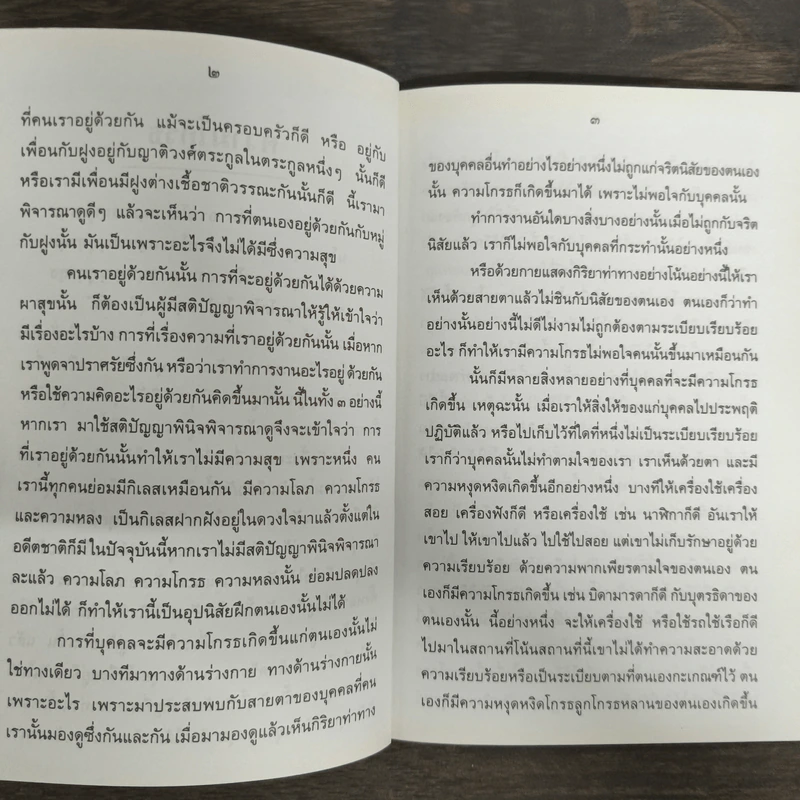 ความโกรธ - พระอาจารย์เปลี่ยน ปัญญาปทีโป รูปที่ 7