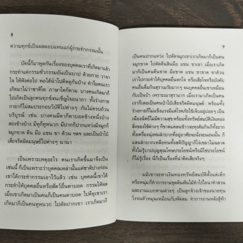 กรรมสนองกรรม - พระอาจารย์เปลี่ยน ปญญาปทีโป รูปที่ 7