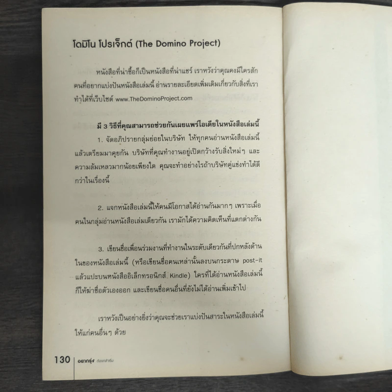 อยากรุ่ง ต้องกล้าเริ่ม Poke The Box - Seth Godin รูปที่ 8