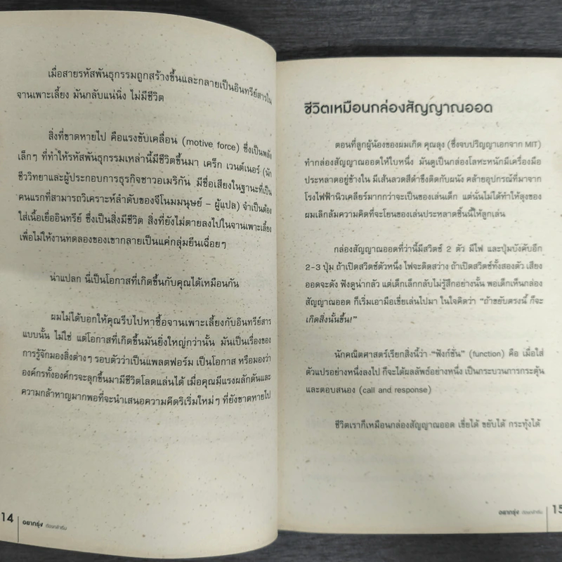 อยากรุ่ง ต้องกล้าเริ่ม Poke The Box - Seth Godin รูปที่ 7