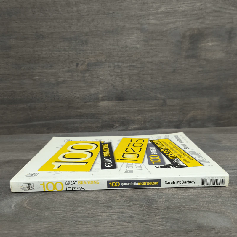 100 สุดยอดไอเดียการสร้างแบรนด์ - Sarah Mccartney รูปที่ 2