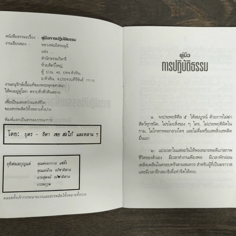 คู่มือการปฏิบัติธรรม - อิสระมุนี รูปที่ 6