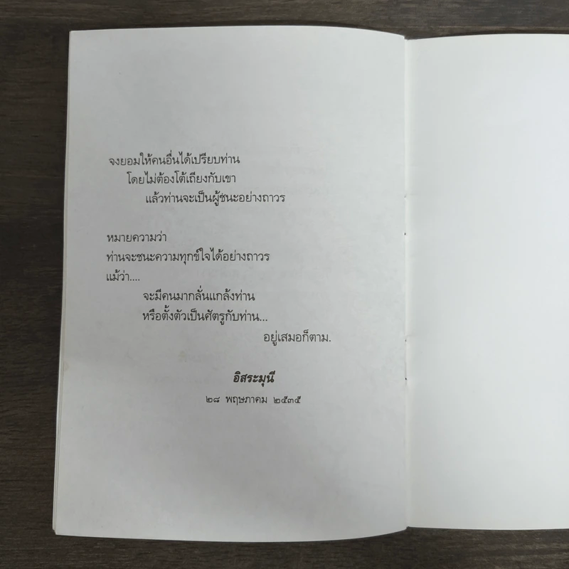 คู่มือการปฏิบัติธรรม - อิสระมุนี รูปที่ 8